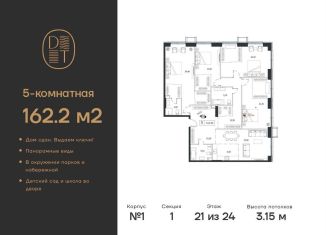 5-ком. квартира на продажу, 162.2 м2, Москва, проспект Андропова, 9/1