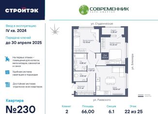 Продажа 2-ком. квартиры, 66 м2, Екатеринбург, Кировский район