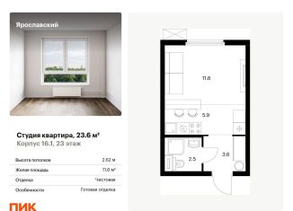 Квартира на продажу студия, 23.6 м2, Московская область