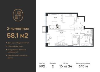 Продам 2-комнатную квартиру, 58.1 м2, Москва, метро Технопарк, проспект Андропова, 9/1к2