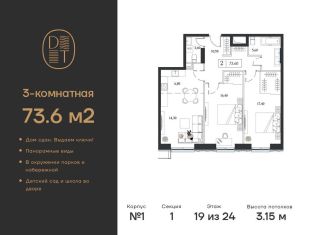 3-комнатная квартира на продажу, 73.6 м2, Москва, проспект Андропова, 9/1, метро Коломенская