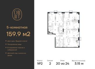 Продажа 5-ком. квартиры, 159.9 м2, Москва, проспект Андропова, 9/1к2