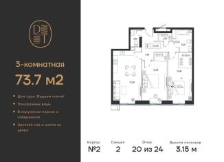 Продам трехкомнатную квартиру, 73.7 м2, Москва, проспект Андропова, 9/1к2, район Нагатинский Затон