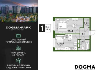 Продам 1-комнатную квартиру, 39.3 м2, Краснодарский край