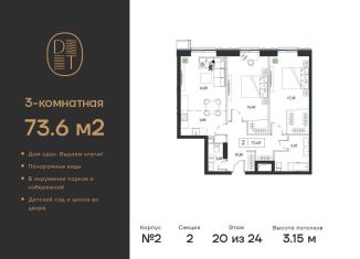 Продажа 3-комнатной квартиры, 73.6 м2, Москва, проспект Андропова, 9/1к2, метро Коломенская