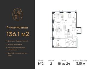 4-комнатная квартира на продажу, 136.1 м2, Москва, проспект Андропова, 9/1к2, метро Технопарк