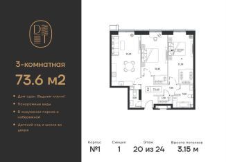 Продается 3-комнатная квартира, 73.6 м2, Москва, проспект Андропова, 9/1, метро Коломенская