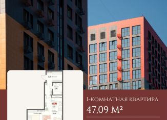 Однокомнатная квартира на продажу, 47.1 м2, Хабаровск