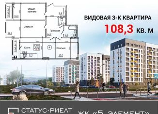 Продается 3-ком. квартира, 108.3 м2, Крым