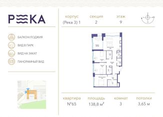 Продаю 3-ком. квартиру, 138.8 м2, Москва, улица Сергея Бондарчука