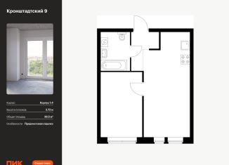 Продается однокомнатная квартира, 38.5 м2, Москва, ЖК Кронштадтский 9, Кронштадтский бульвар, 9к4