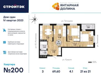 Продам 3-ком. квартиру, 70.3 м2, Екатеринбург, ЖК Янтарная Долина, улица Крауля, 170А