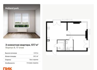 Продаю 2-комнатную квартиру, 57.7 м2, Москва, метро Тушинская, жилой комплекс Холланд Парк, к8