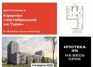 Продаю 1-комнатную квартиру, 115.4 м2, Тюмень