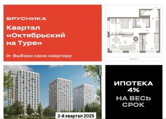 Продаю двухкомнатную квартиру, 67.7 м2, Тюмень, Калининский округ