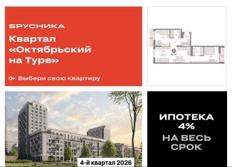 Продается 2-ком. квартира, 64 м2, Тюмень, Калининский округ