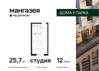 Квартира на продажу студия, 25.7 м2, Москва, район Левобережный, Ленинградское шоссе, 57с22