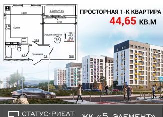 Продаю однокомнатную квартиру, 44.7 м2, Крым