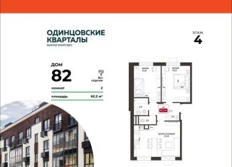 Продажа 2-комнатной квартиры, 62.2 м2, деревня Солманово