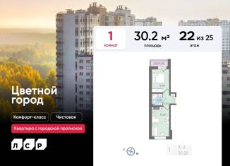 Продам 1-ком. квартиру, 30.2 м2, Санкт-Петербург, Муринская дорога, 8к1, метро Академическая