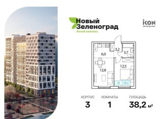 Продается 1-комнатная квартира, 38.2 м2, деревня Рузино, ЖК Новый Зеленоград