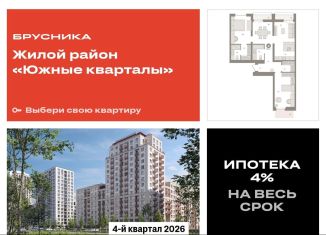 Двухкомнатная квартира на продажу, 92.7 м2, Свердловская область, Московская улица, 158