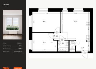 Продается 2-комнатная квартира, 54.9 м2, Москва, СВАО, жилой комплекс Полар, 1.4