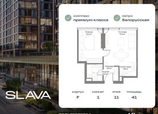 Продам однокомнатную квартиру, 41 м2, Москва, Ленинградский проспект, вл8, метро Менделеевская