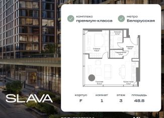 Продаю 1-ком. квартиру, 48.8 м2, Москва, ЖК Слава, Ленинградский проспект, вл8