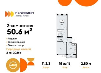 Продается 2-комнатная квартира, 50.6 м2, деревня Николо-Хованское, деревня Николо-Хованское, 3