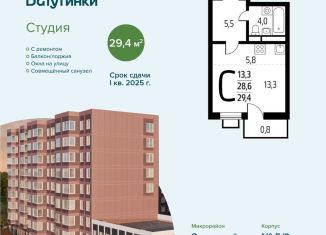 Квартира на продажу студия, 29.4 м2, Москва, СНТ Родник, 203