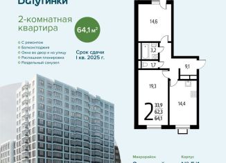 Продажа двухкомнатной квартиры, 64.1 м2, поселение Десёновское