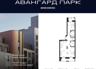 Продается двухкомнатная квартира, 69.4 м2, Новосибирск