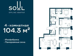 Четырехкомнатная квартира на продажу, 104.3 м2, Москва, Часовая улица, 30с2, метро Войковская