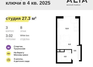 Продам квартиру студию, 27.3 м2, Москва, ЖК Алиа