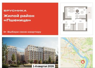 Продается 1-ком. квартира, 41.1 м2, Новосибирская область