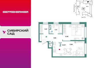 2-ком. квартира на продажу, 44.1 м2, Екатеринбург, Сибирский тракт, 24