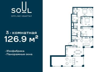 3-ком. квартира на продажу, 126.9 м2, Москва, жилой комплекс Соул, к1, метро Войковская