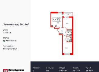 Продается двухкомнатная квартира, 50.1 м2, Санкт-Петербург, метро Московская, Кубинская улица, 78к2