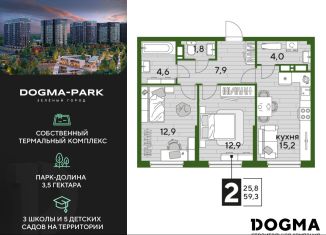 Продаю двухкомнатную квартиру, 59.3 м2, Краснодар, улица Анны Ахматовой, Прикубанский округ