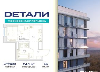 Продаю квартиру студию, 24.1 м2, Москва