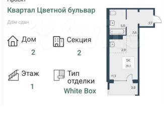 Продажа квартиры студии, 29.4 м2, Новосибирск, Кировский район, улица Сибиряков-Гвардейцев, 53/9