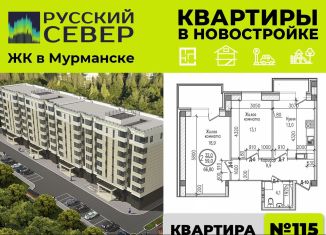 Продажа 2-комнатной квартиры, 66.8 м2, Мурманская область