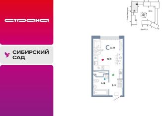 Продаю квартиру студию, 22.5 м2, Свердловская область, Сибирский тракт, 24