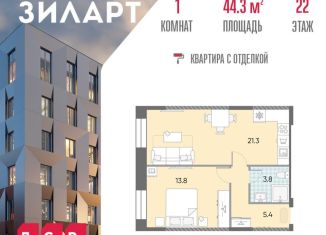 Продается 1-ком. квартира, 44.3 м2, Москва, метро Тульская, жилой комплекс Зиларт, 18/19/27