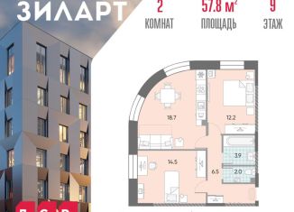 Продажа 2-ком. квартиры, 57.8 м2, Москва, метро Тульская, жилой комплекс Зиларт, 18/19/27