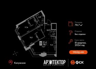 Продажа трехкомнатной квартиры, 78.7 м2, Москва, метро Калужская