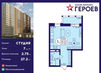 Продажа квартиры студии, 27.2 м2, Балашиха