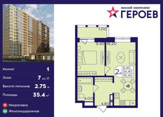 Продаю однокомнатную квартиру, 35.4 м2, Балашиха