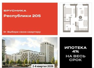 Однокомнатная квартира на продажу, 43.2 м2, Тюмень